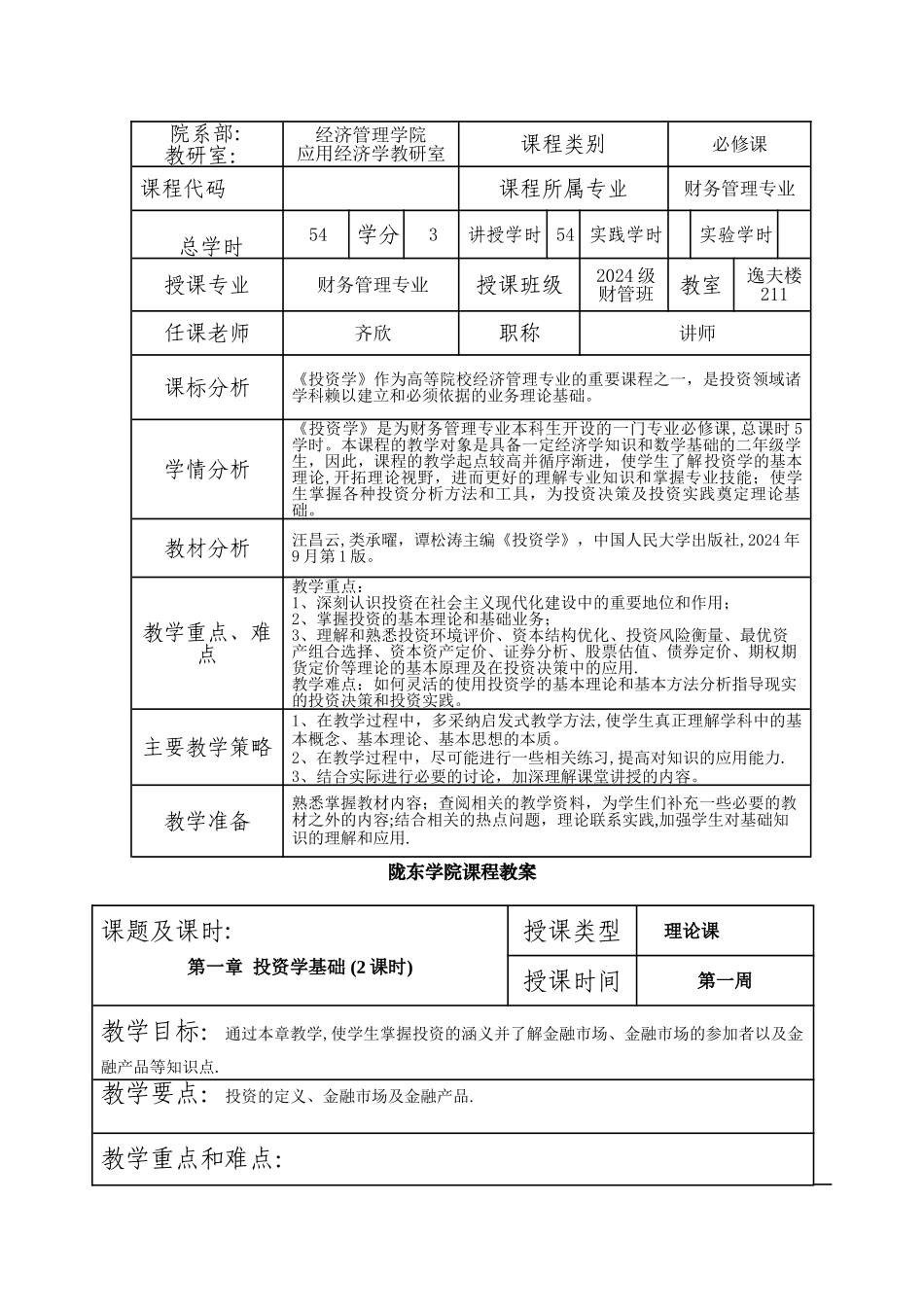 投资学课程教案_第2页