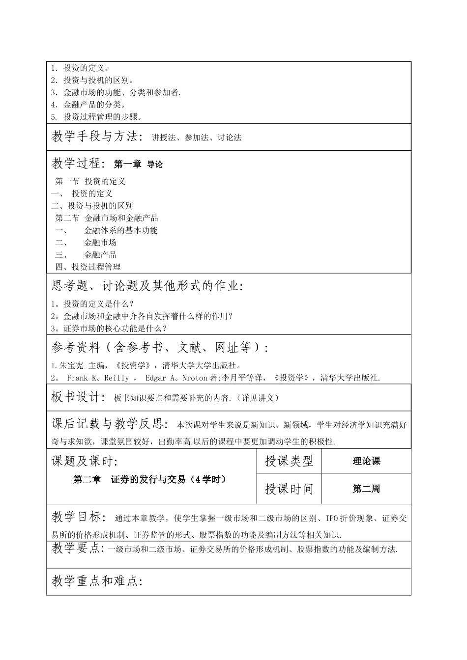 投资学课程教案_第3页