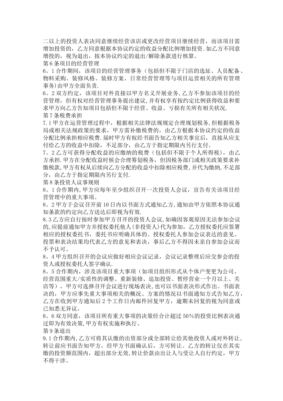 投资合作协议_第3页