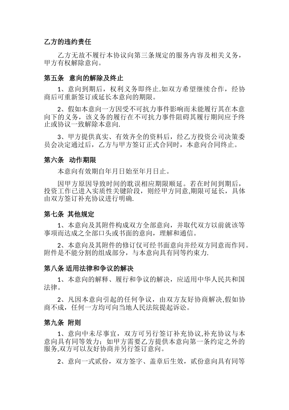 投资意向合同_第3页