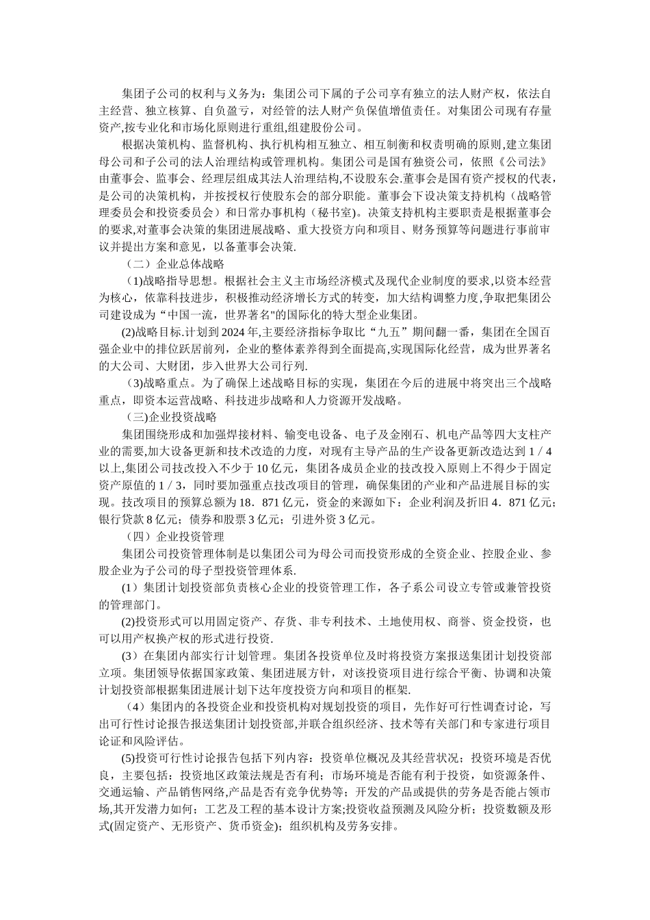 投资战略管理及实证分析_第2页