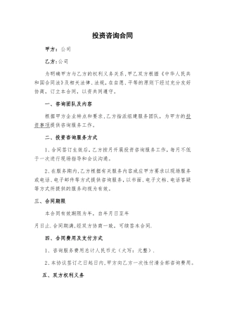 投资咨询服务合同