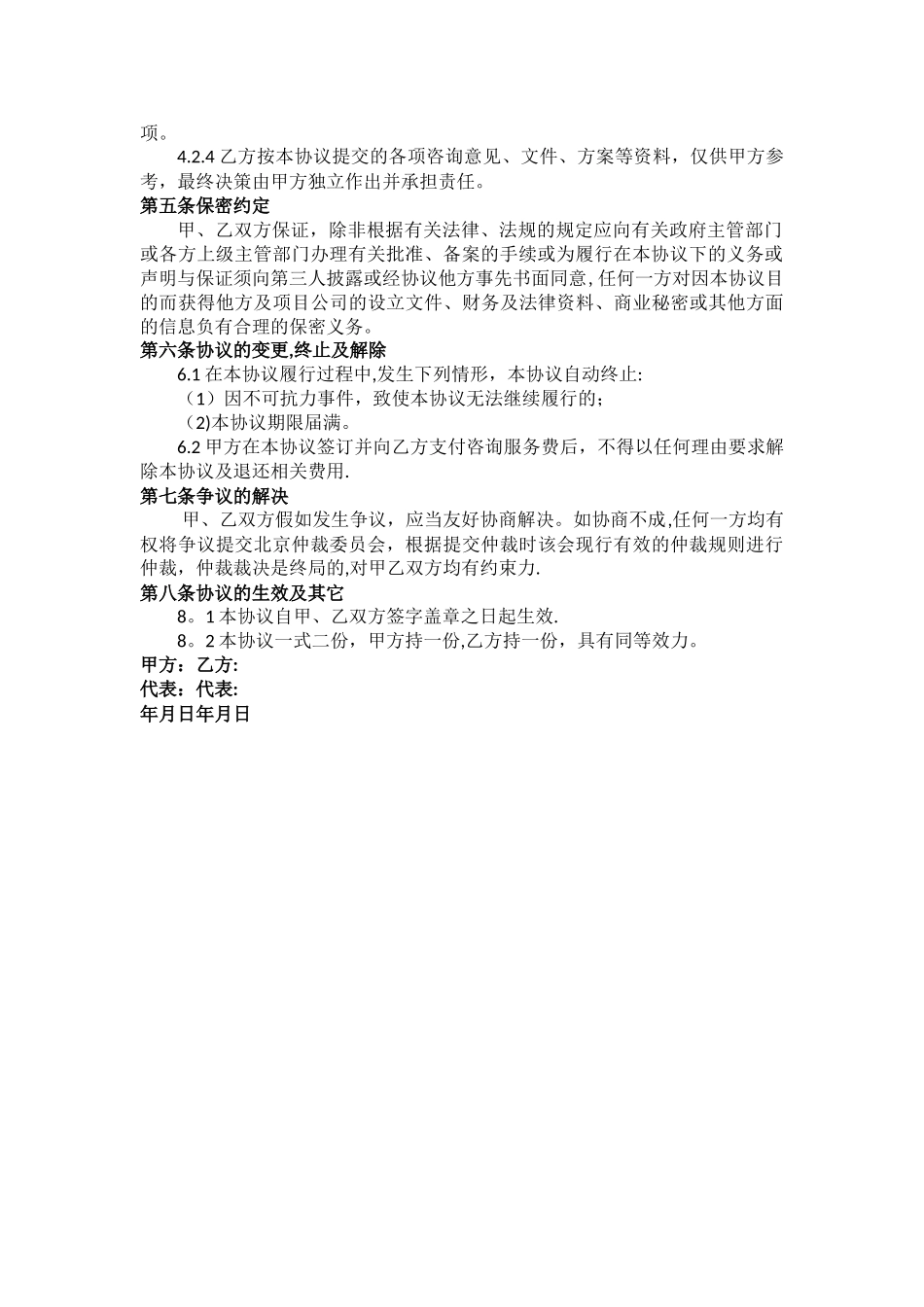 投资咨询服务协议书_第2页