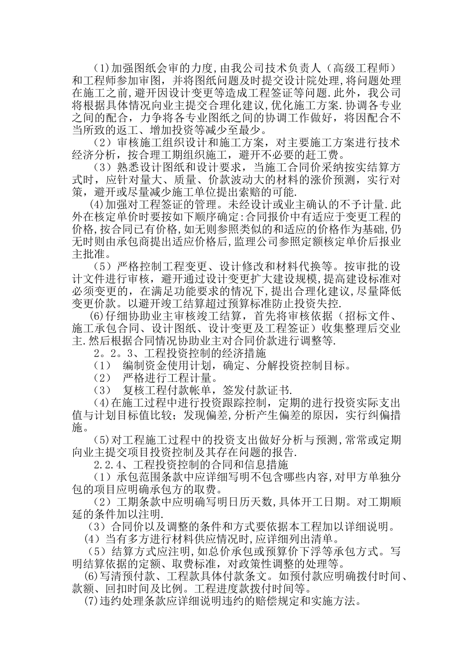 投资控制方案_第2页