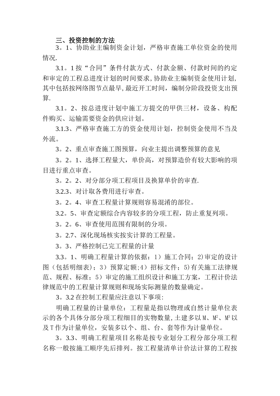 投资控制方案_第3页