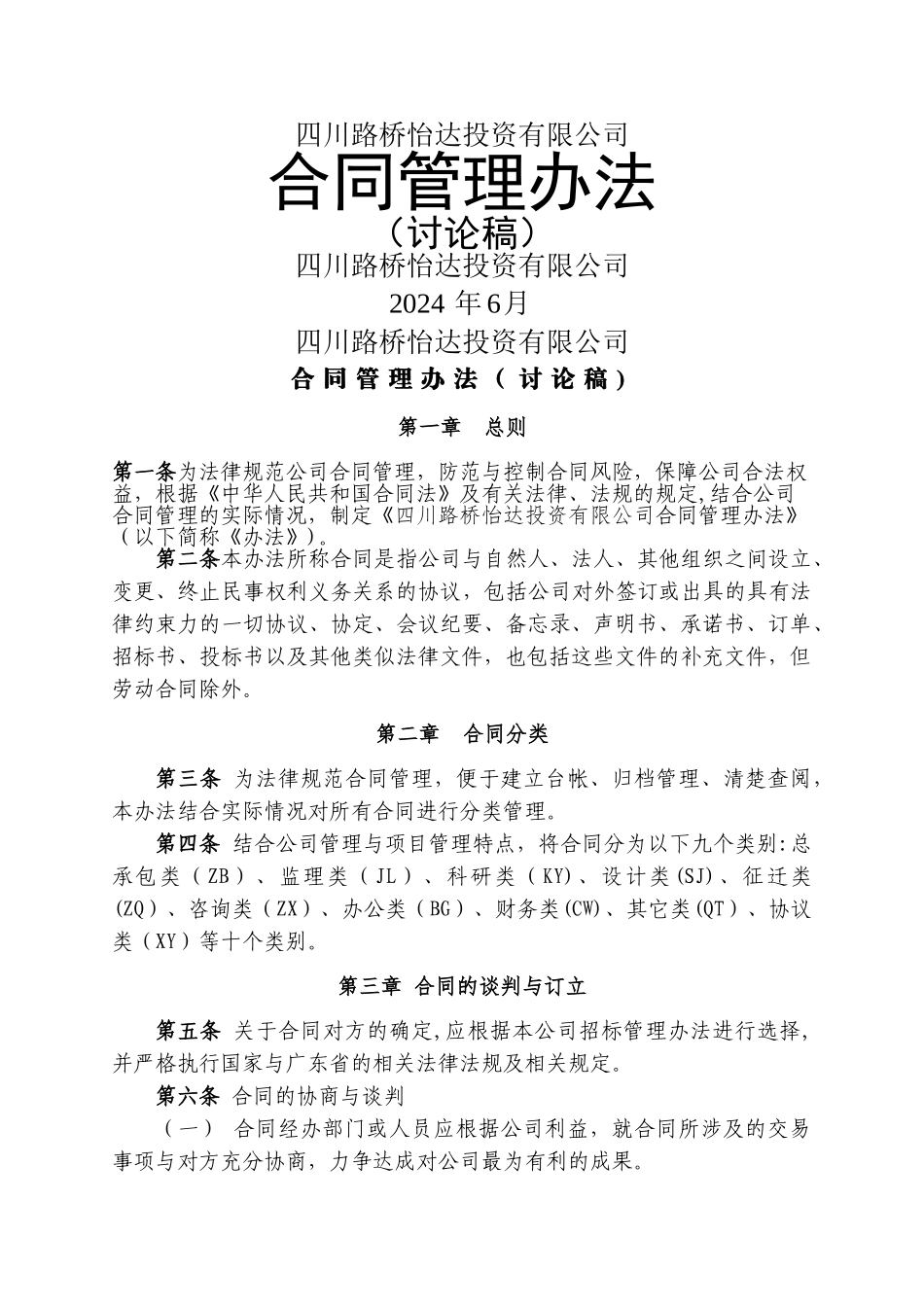 投资有限公司合同管理办法_第1页