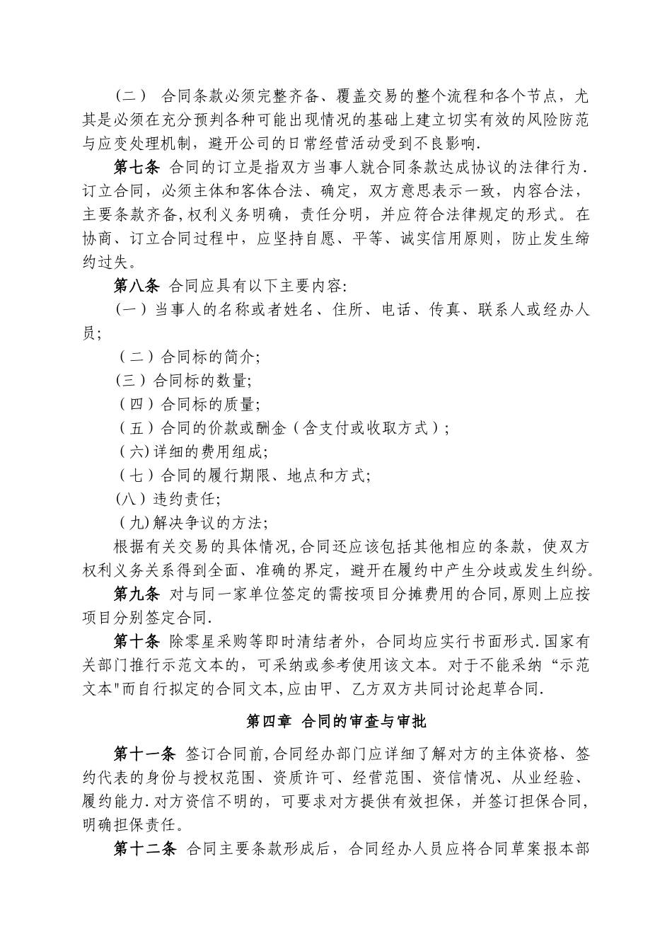 投资有限公司合同管理办法_第2页