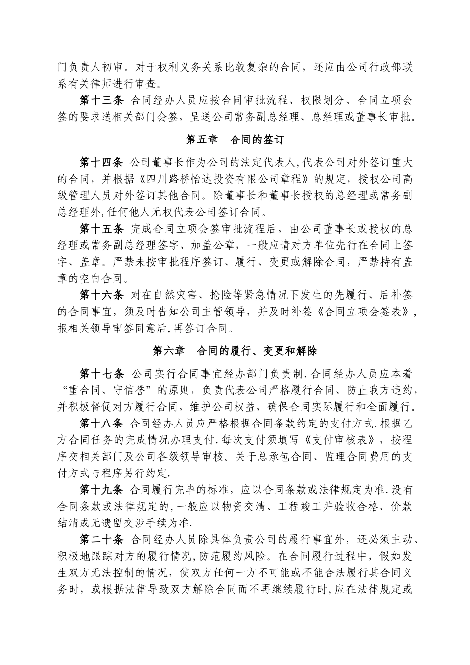 投资有限公司合同管理办法_第3页