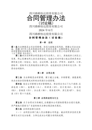 投资有限公司合同管理办法