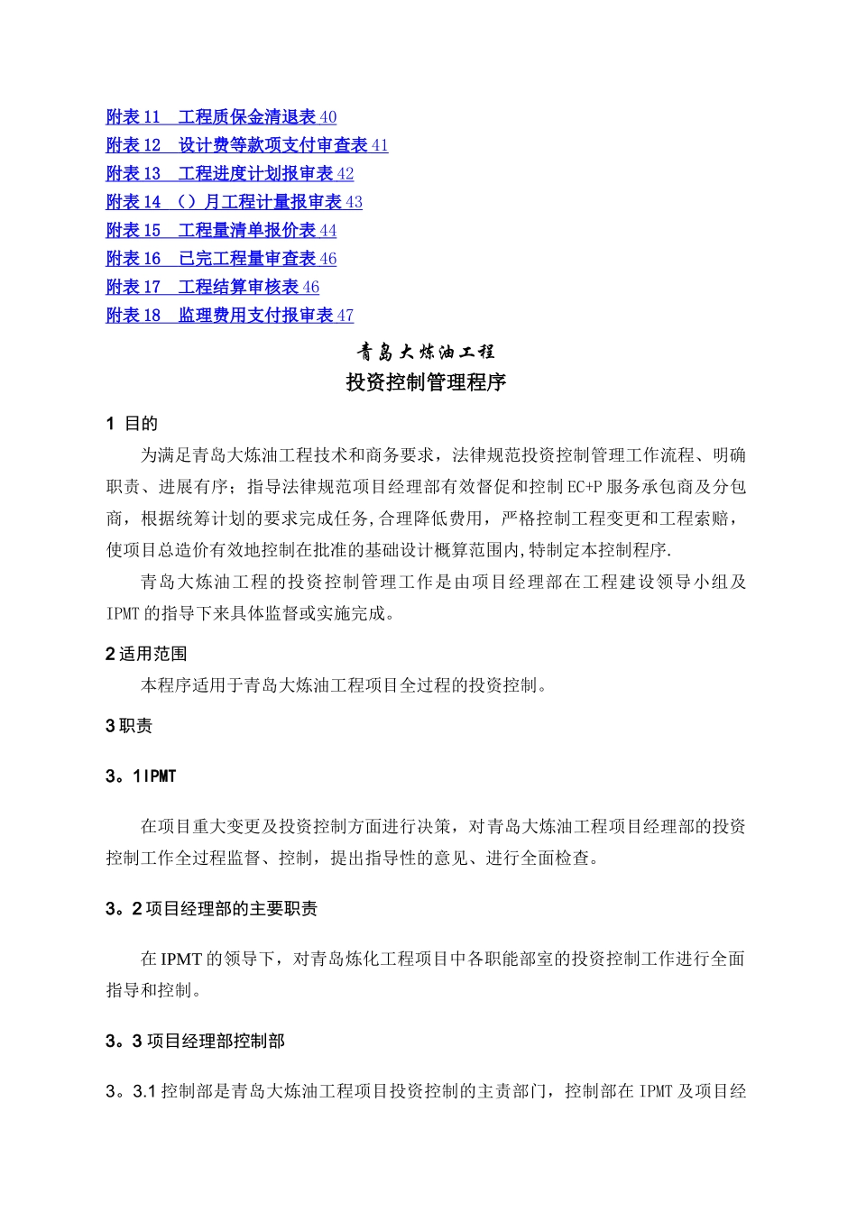 投资控制管理程序_第3页