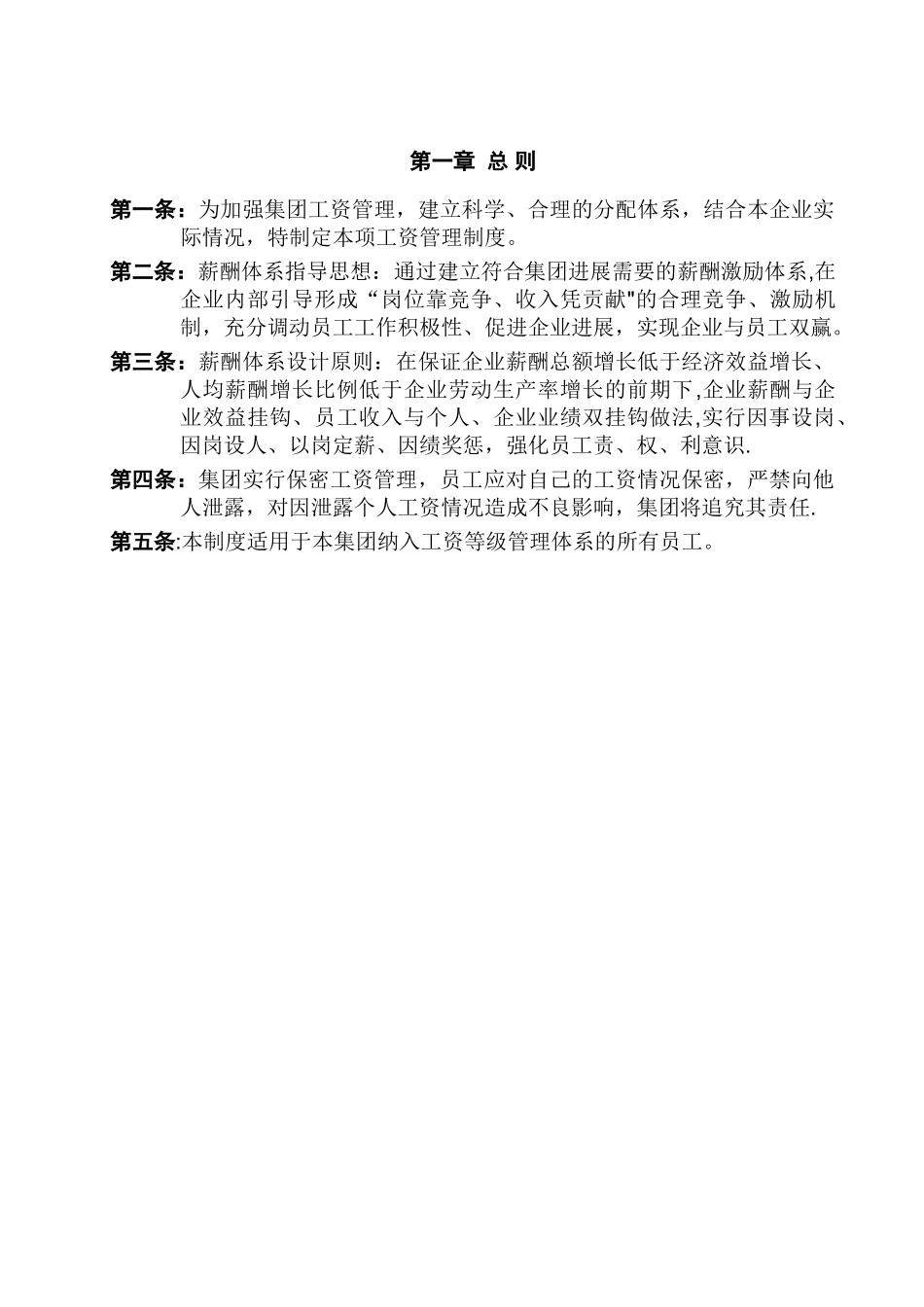 投资有限公司工资管理制度_第3页