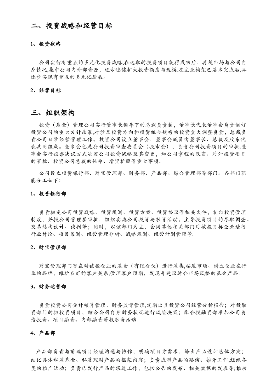 投资管理公司运营计划书_第3页