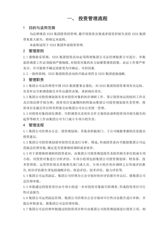 投资管理流程