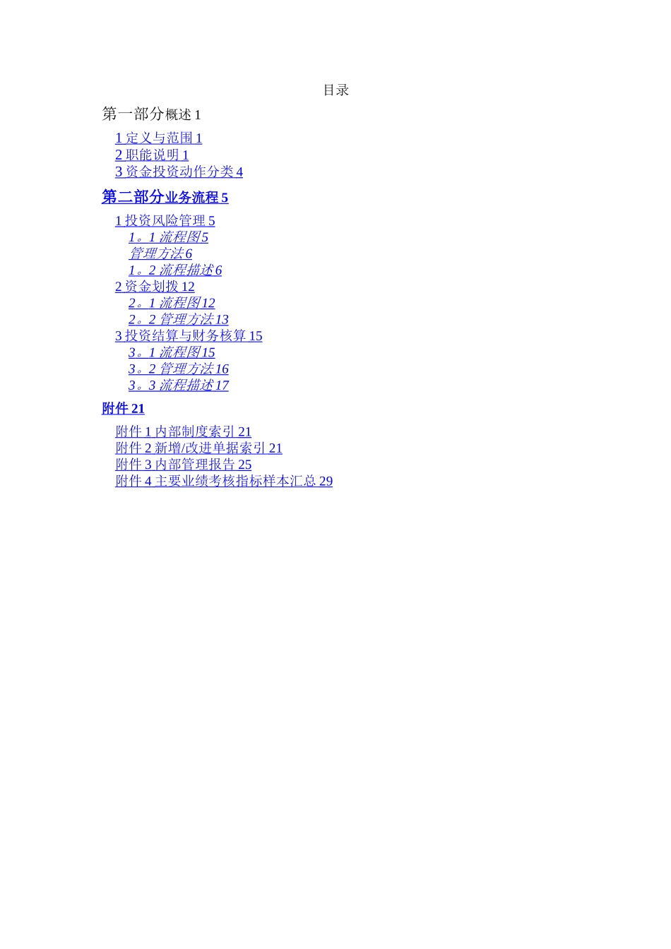 投资管理流程手册_第2页