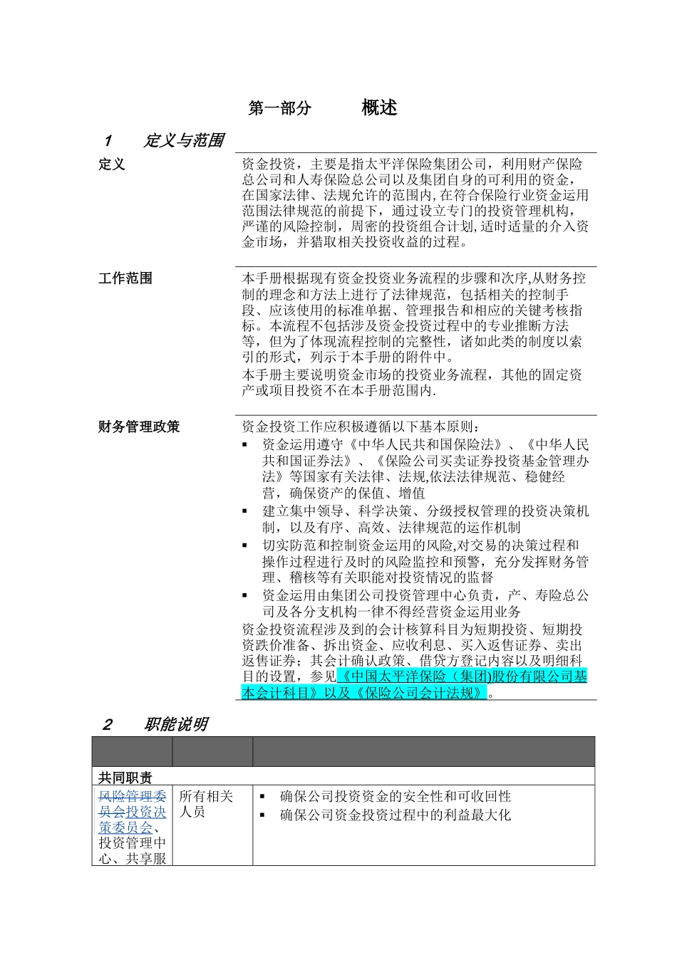 投资管理流程手册_第3页