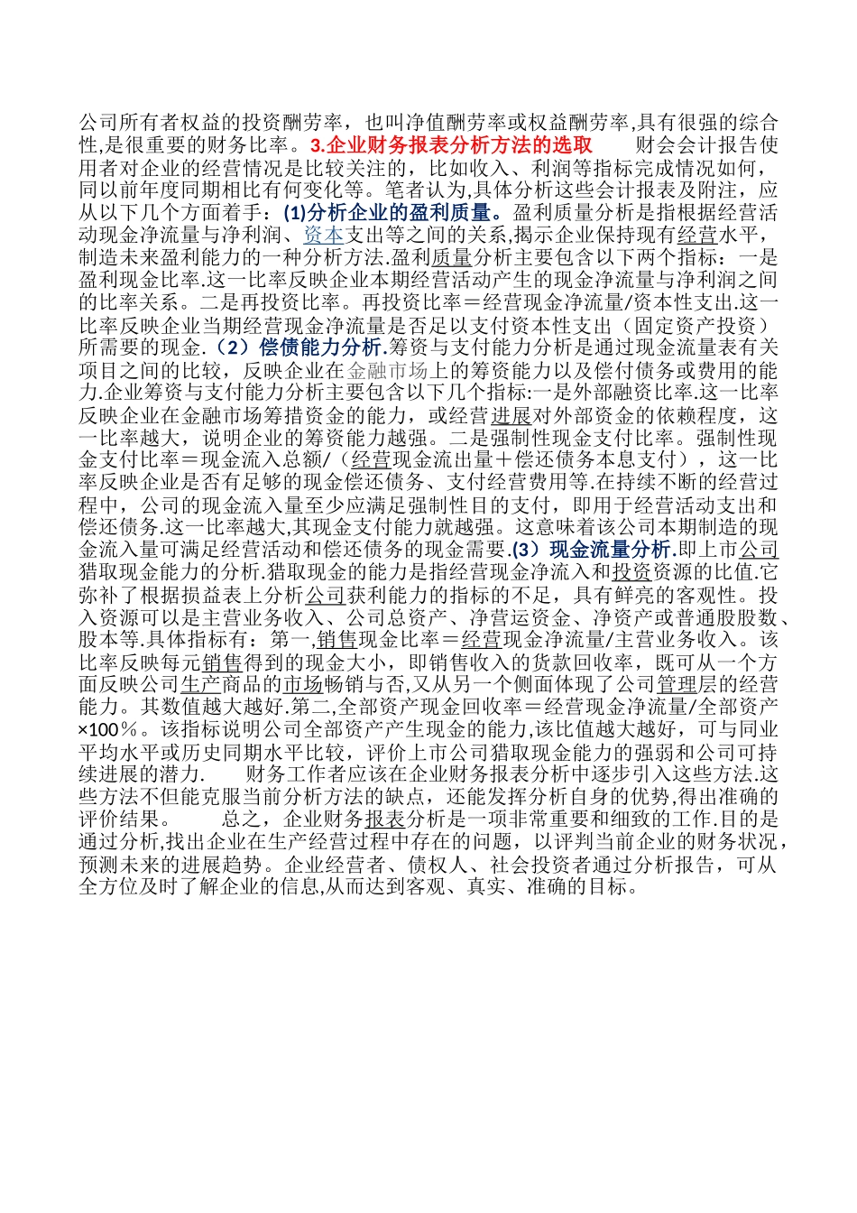 投资者如何进行企业财务报表分析_第2页