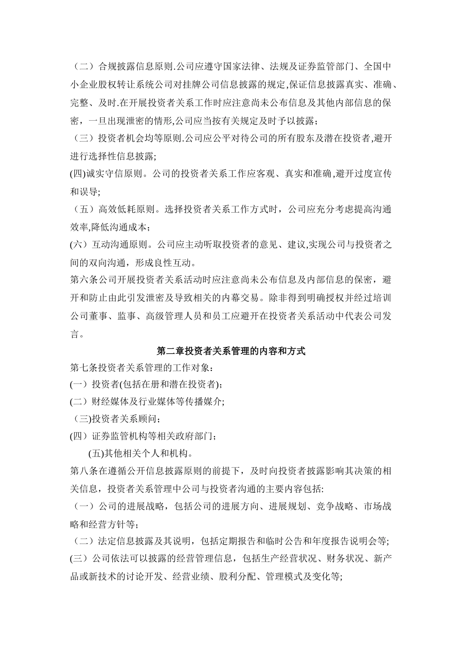 投资者关系管理制度_第2页