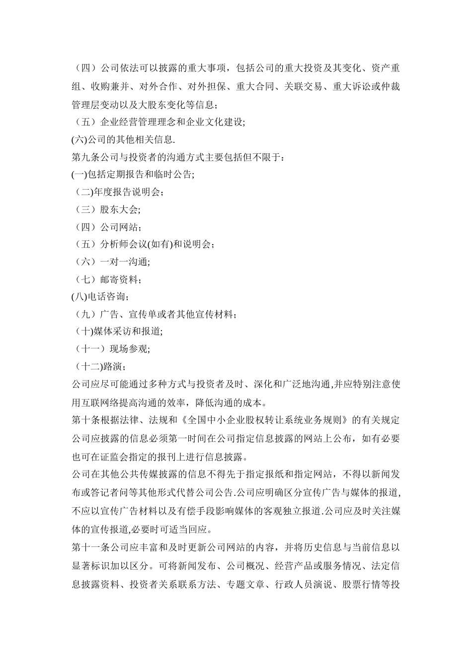 投资者关系管理制度_第3页