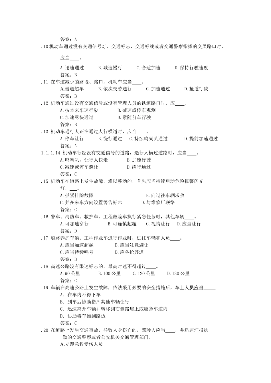 2025年汽车类科目一考试题库安全法律法规和规章_第2页