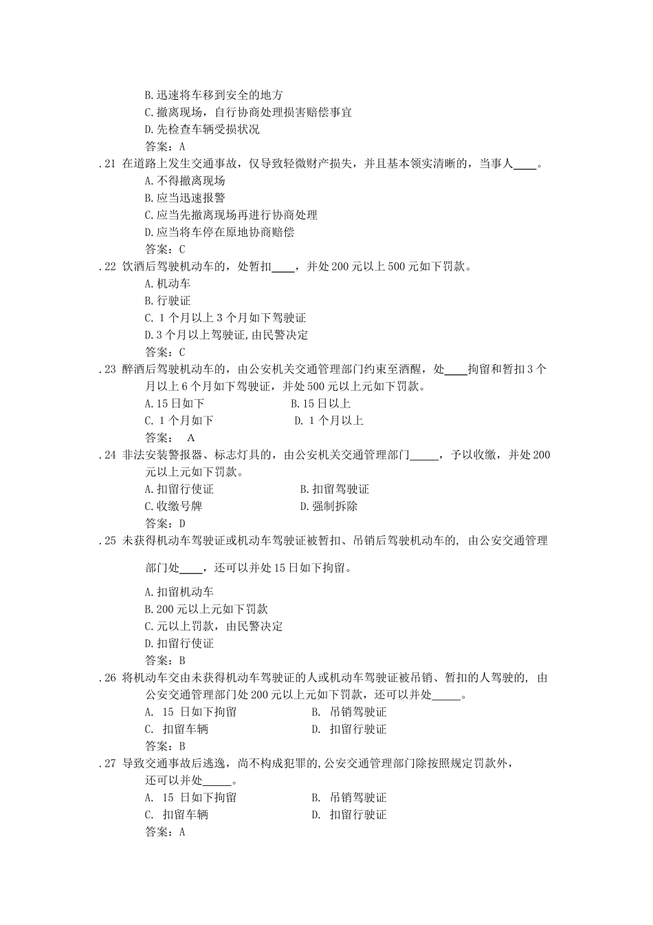 2025年汽车类科目一考试题库安全法律法规和规章_第3页