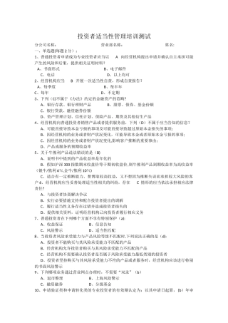 投资者适当性管理培训测试