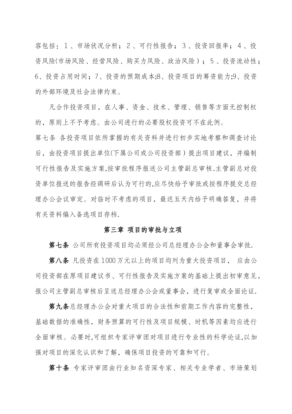 投资部管理制度_第2页
