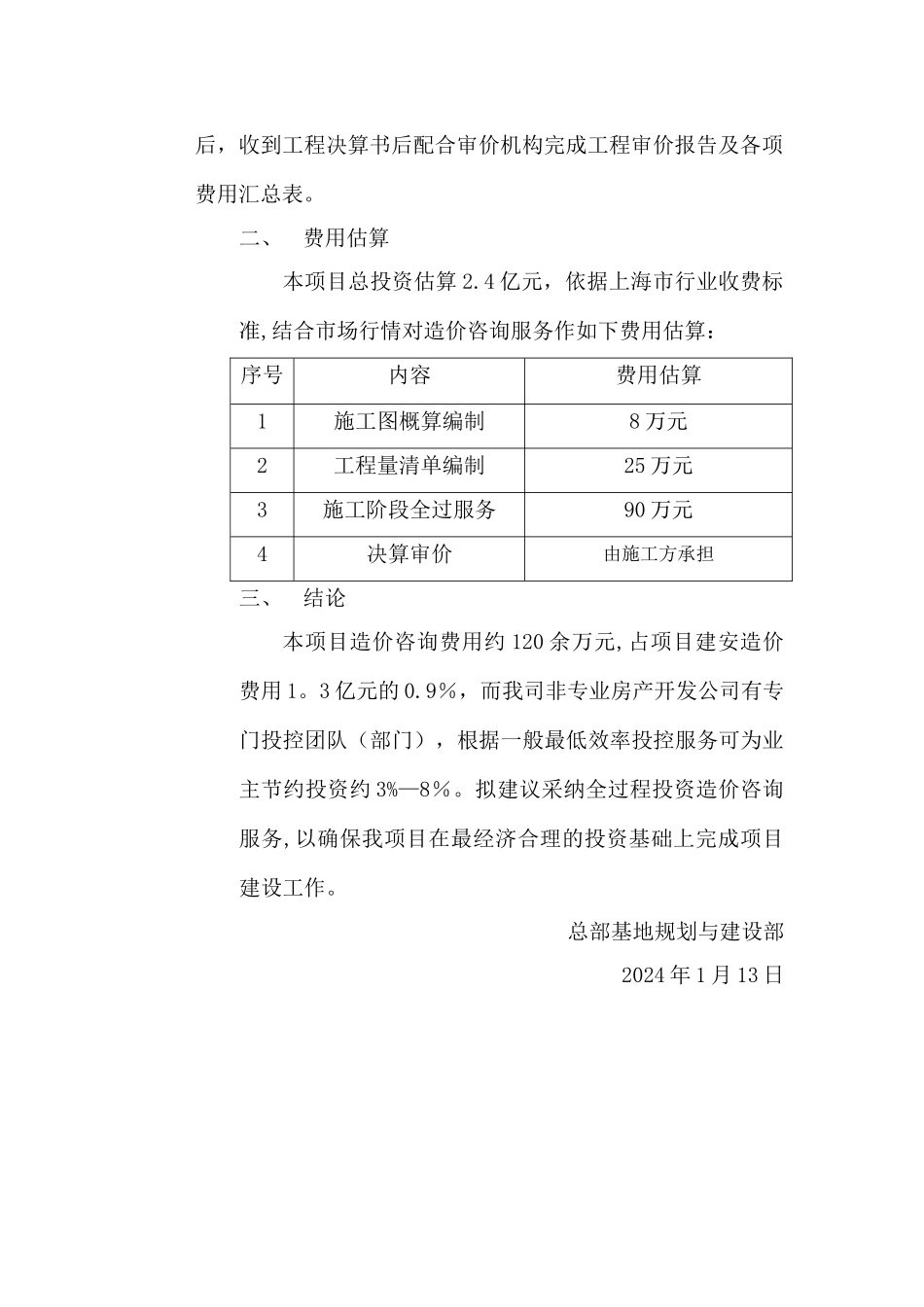 投资监理方案及费用_第2页