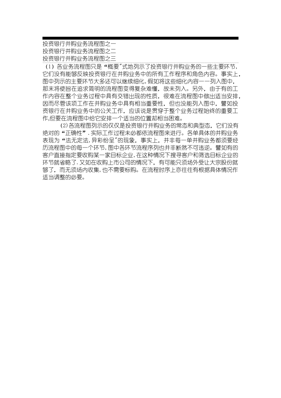 投资银行并购业务流程图_第1页