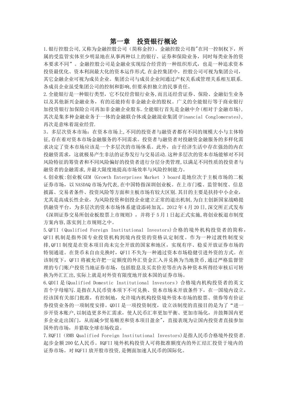 投资银行学重点总结_第1页