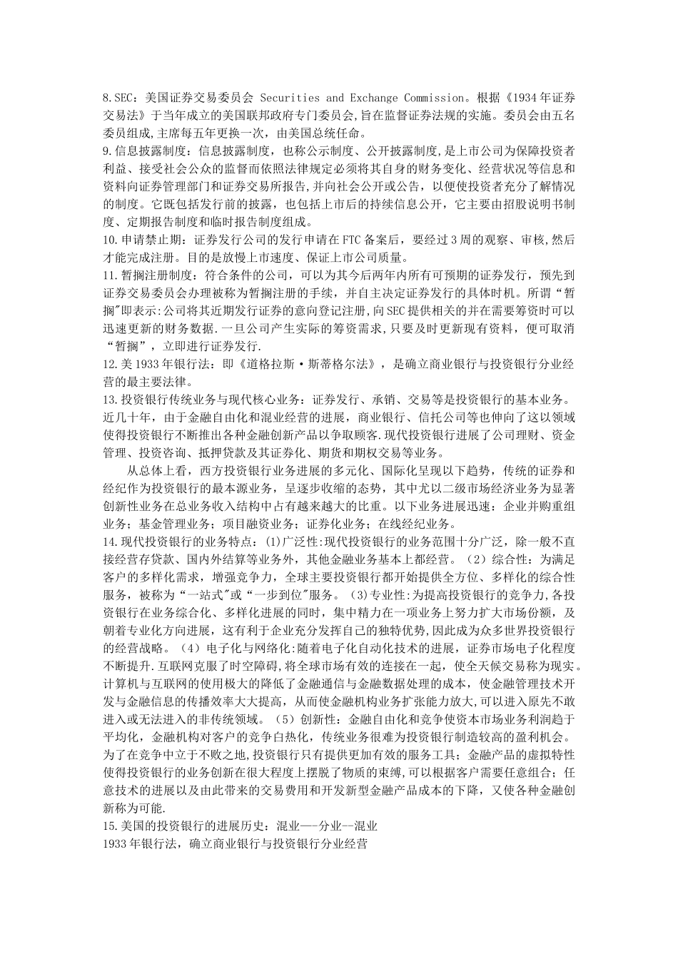 投资银行学重点总结_第2页