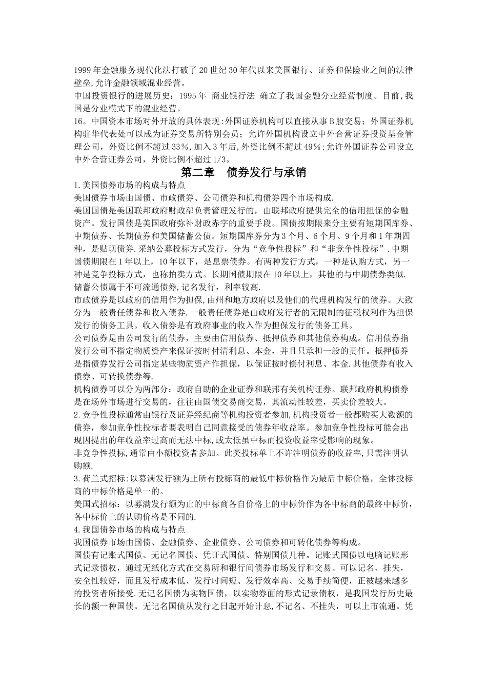 投资银行学重点总结_第3页