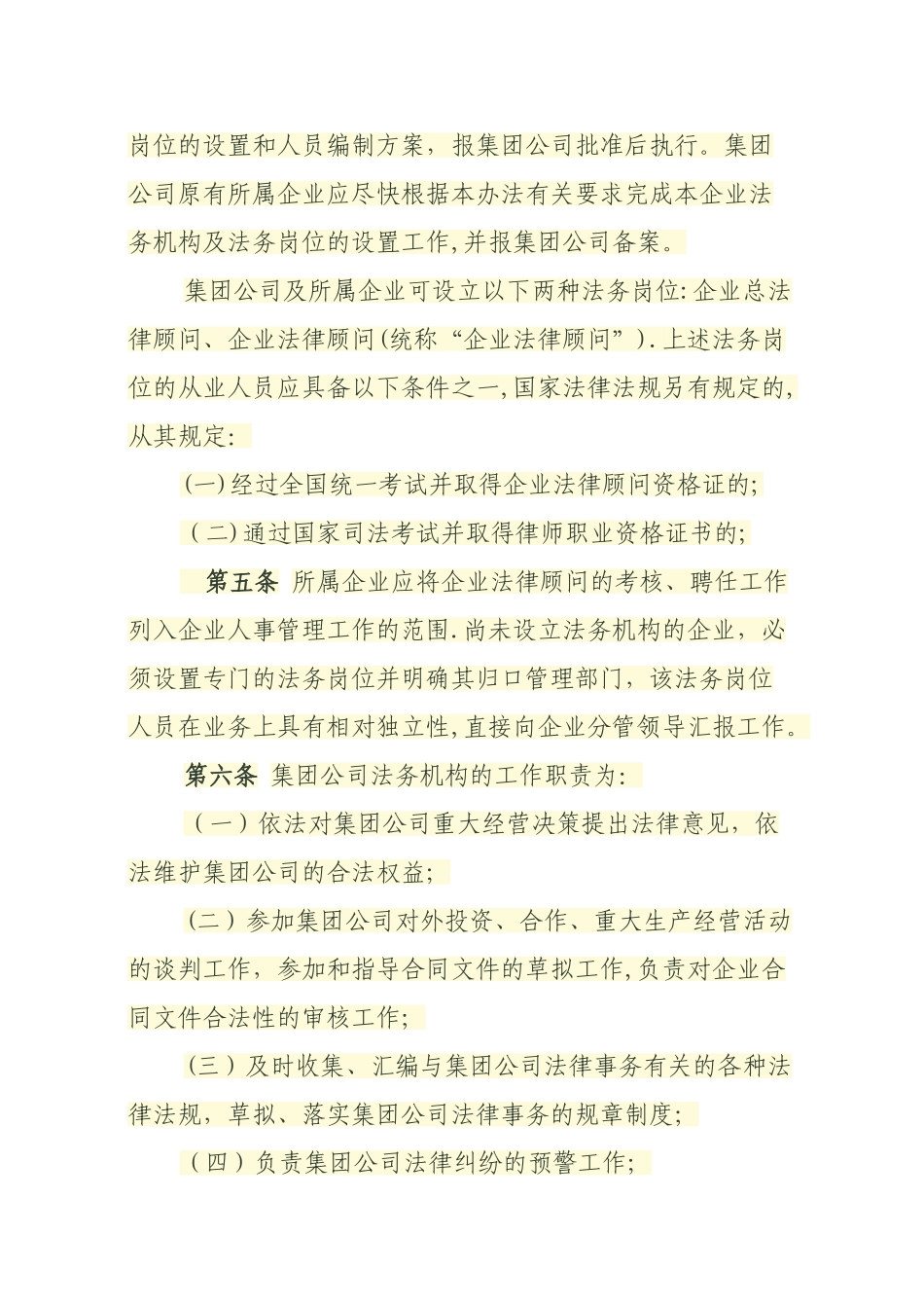 投资集团公司法律事务管理办法_第2页