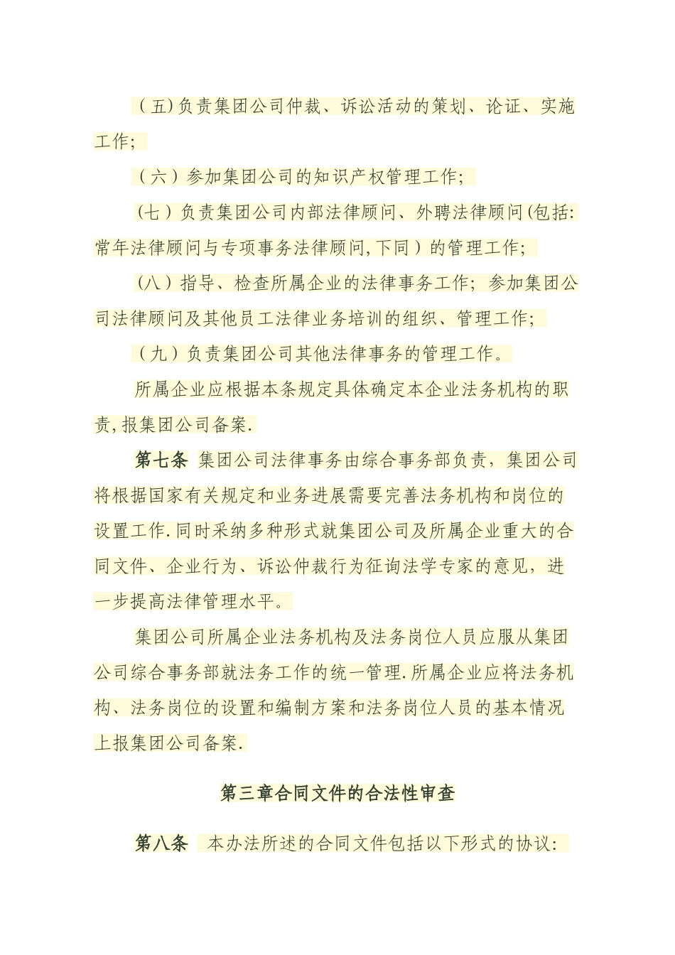 投资集团公司法律事务管理办法_第3页