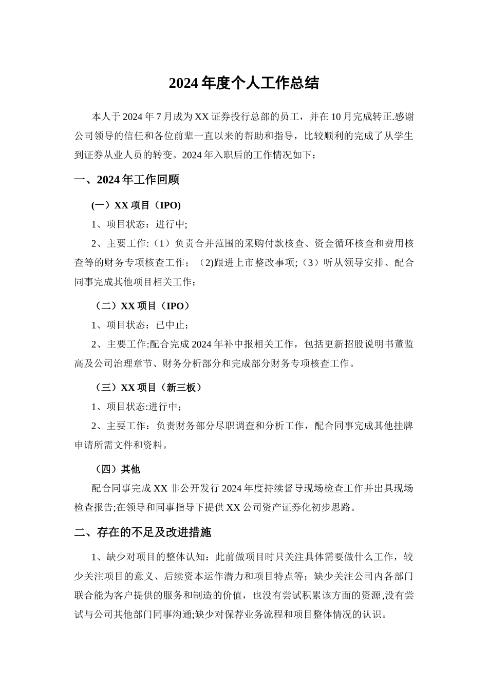 投资银行个人工作总结_第1页