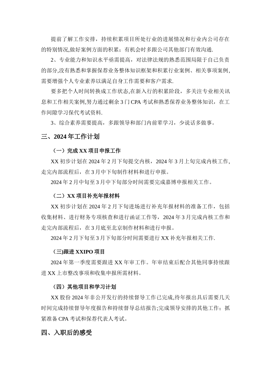投资银行个人工作总结_第2页