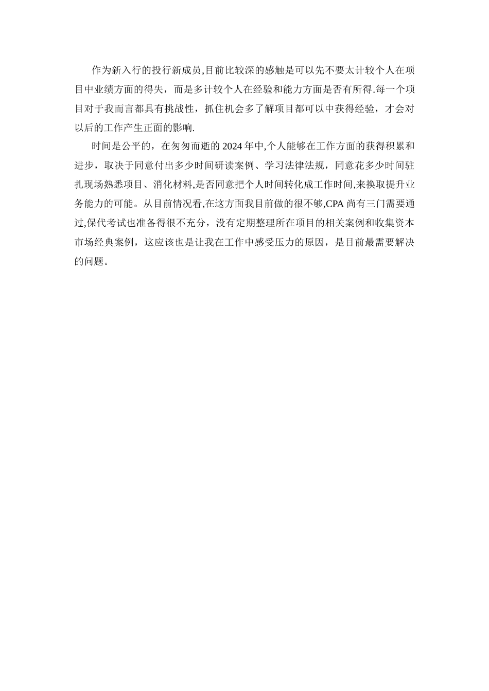 投资银行个人工作总结_第3页