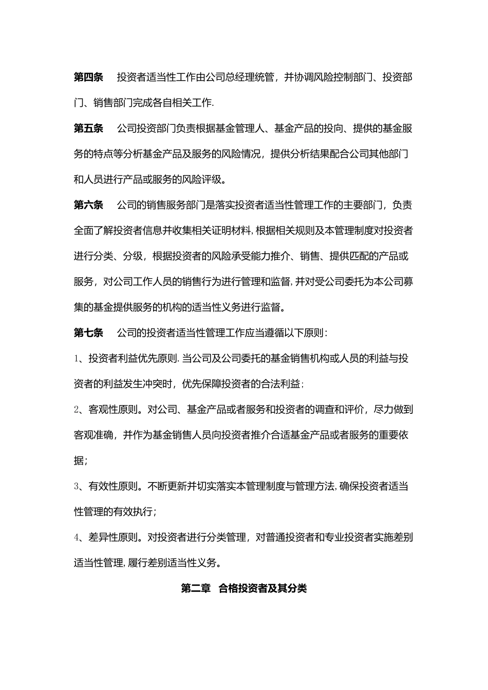投资者适当性管理制度_第2页