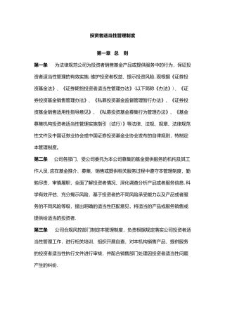 投资者适当性管理制度