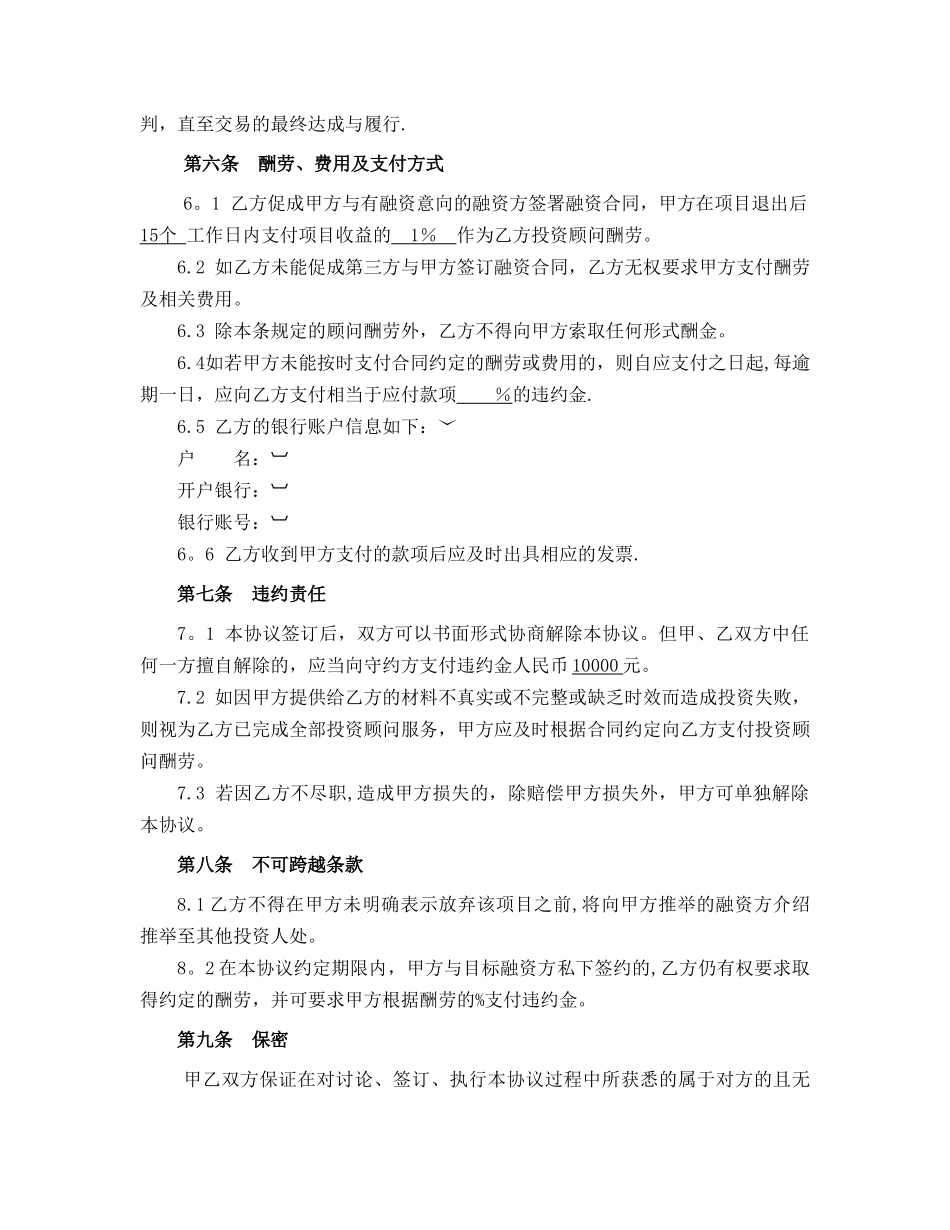 投资顾问协议-模板_第3页