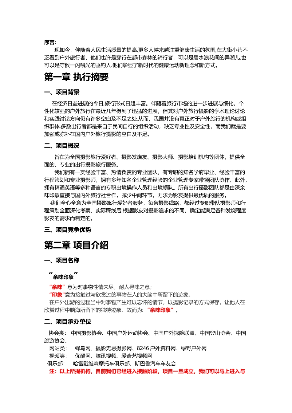 投资项目商业计划书_第2页