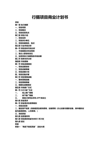 投资项目商业计划书