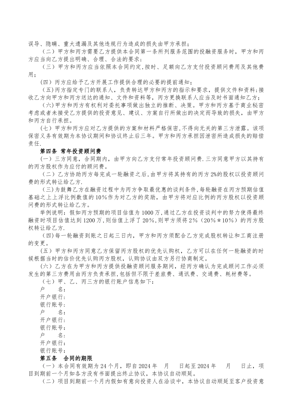 投资顾问协议_第2页