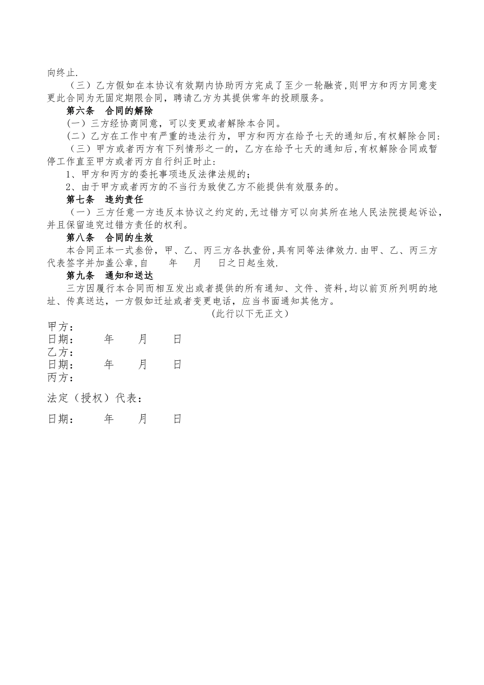 投资顾问协议_第3页