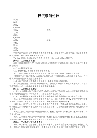 投资顾问协议