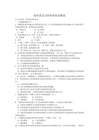 投资者适当性管理培训测试
