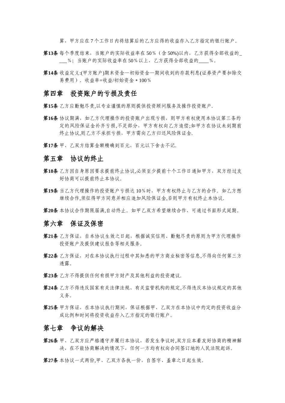 投资顾问合作协议_第2页