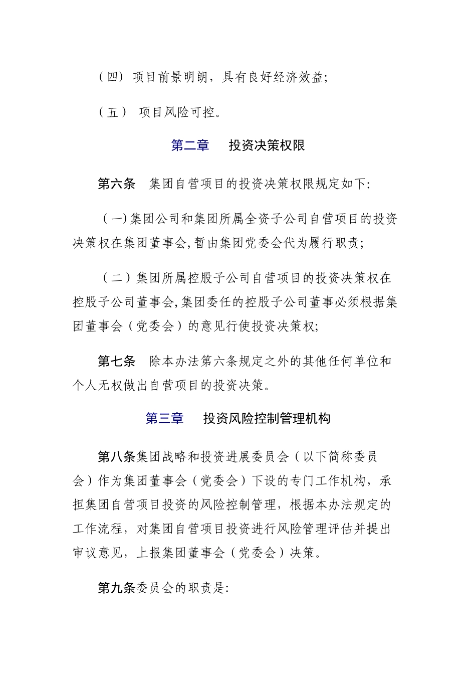 投资风险控制管理办法_第2页