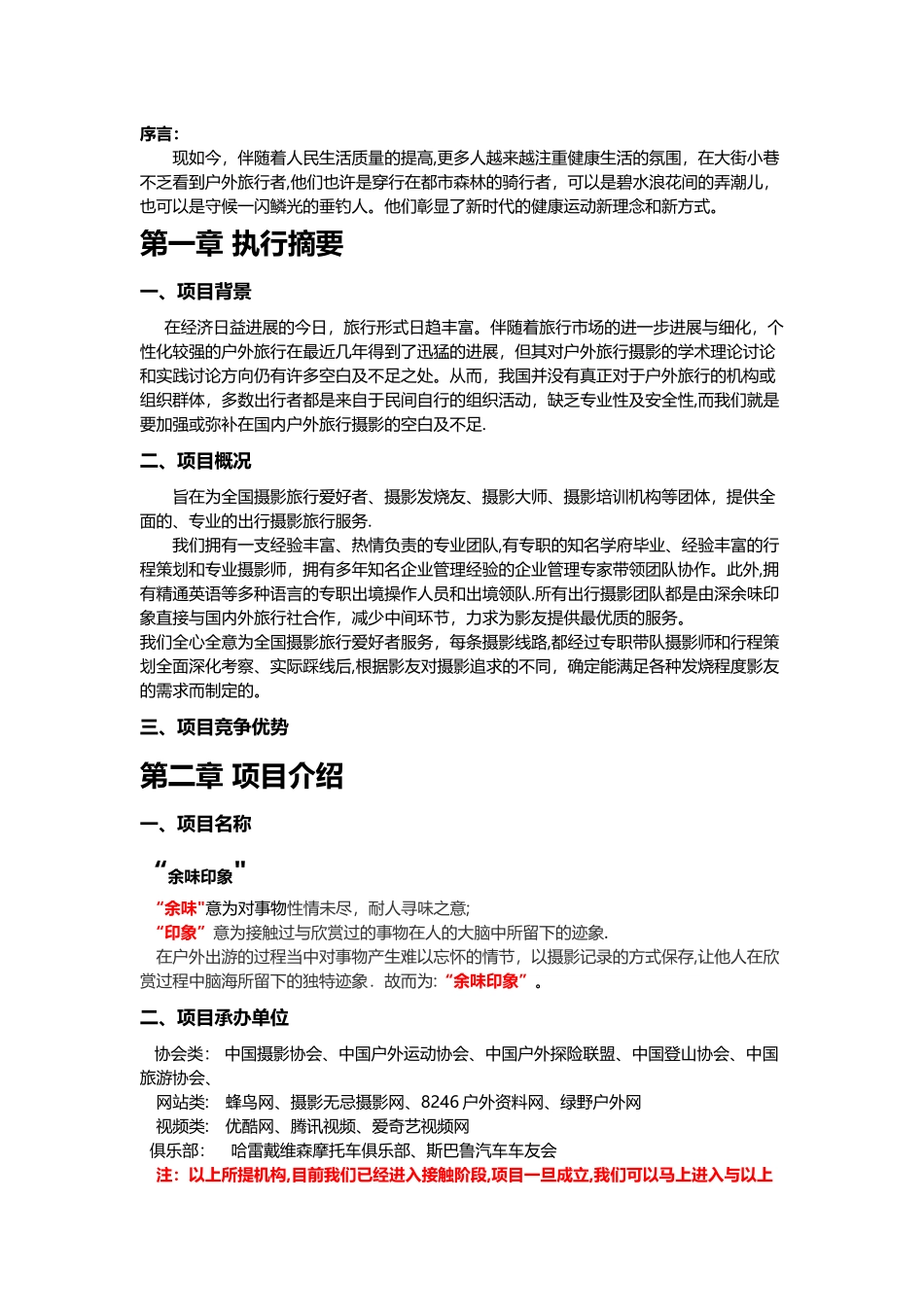 投资项目商业计划书_第2页