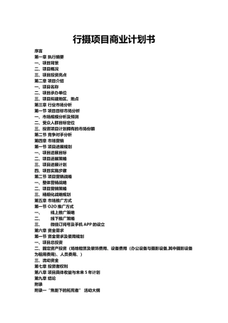 投资项目商业计划书