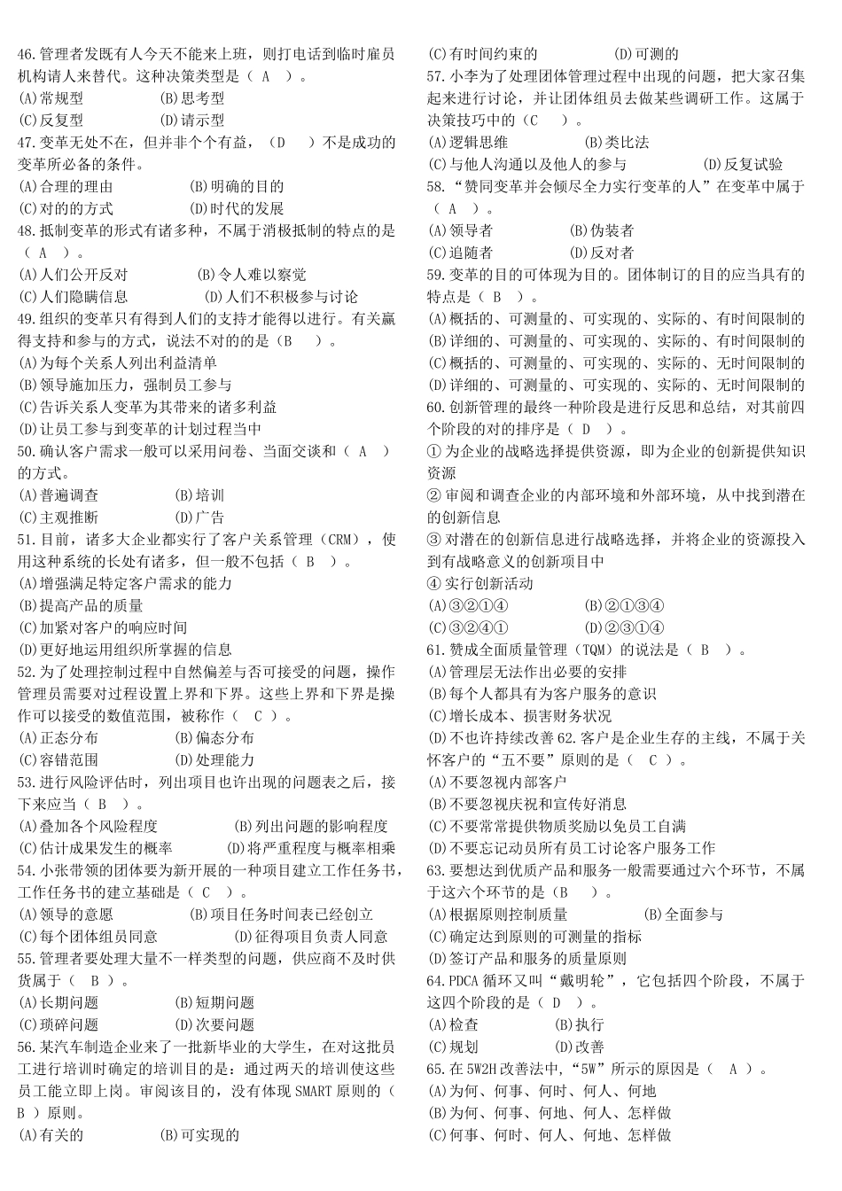 2025年电大网考《资源与运营管理》复习题集_第3页